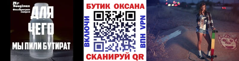 Бутират оксана  Новотитаровская 